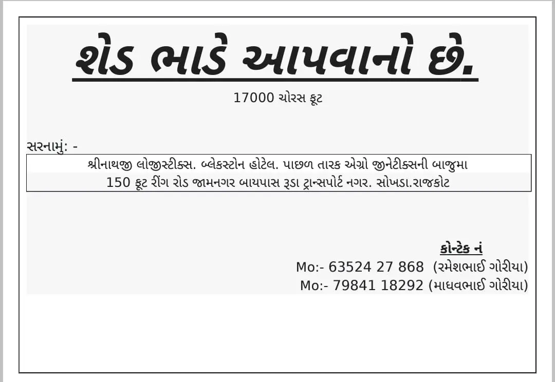 17,000 sqft warehouse in Rajkot, Gujarat
